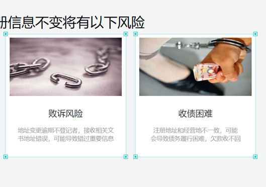 二七區公司工商信息不變更后果