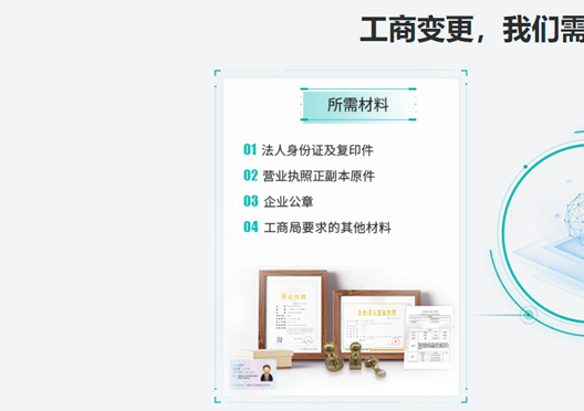 鄭州二七區公司注冊信息變更所需資料