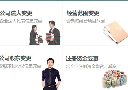 鄭州二七區企業(yè)工商變更類(lèi)型