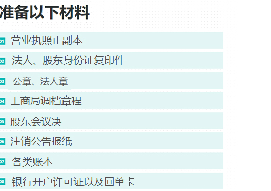 鄭州鄭東新區工商營(yíng)業(yè)執照注銷(xiāo)所需資料