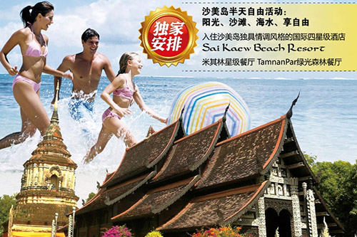 樂(lè )趣沙美7晚8日