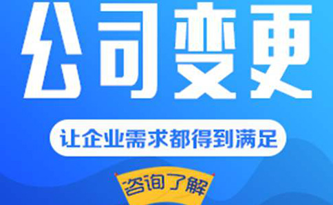 鄭州經(jīng)開(kāi)區公司注冊地址跨區變更怎么辦