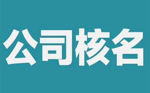 在鄭州自貿區工程造價(jià)咨詢(xún)公司注冊流程