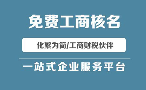 鄭州市金水區公司核名