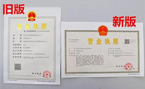 小美熊代理辦理新版營(yíng)業(yè)執照