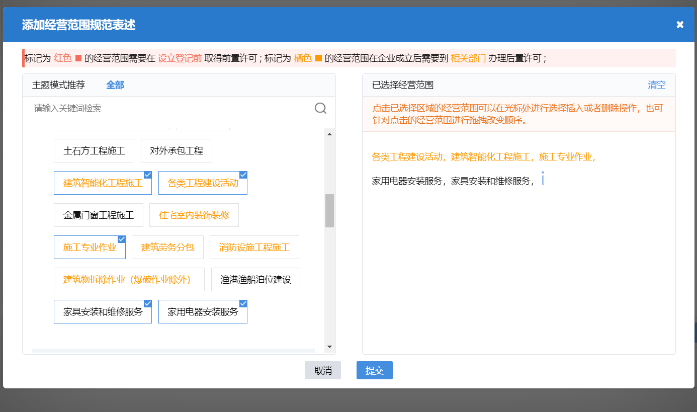 鄭州自貿區開(kāi)辦建材銷(xiāo)售和安裝類(lèi)公司流程中經(jīng)營(yíng)范圍