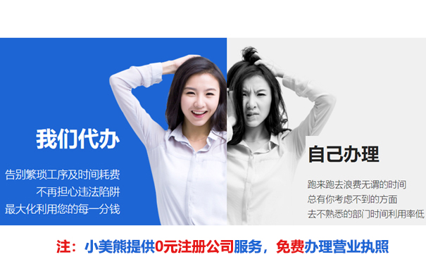 選擇小美熊代辦鄭州注冊商貿公司好處