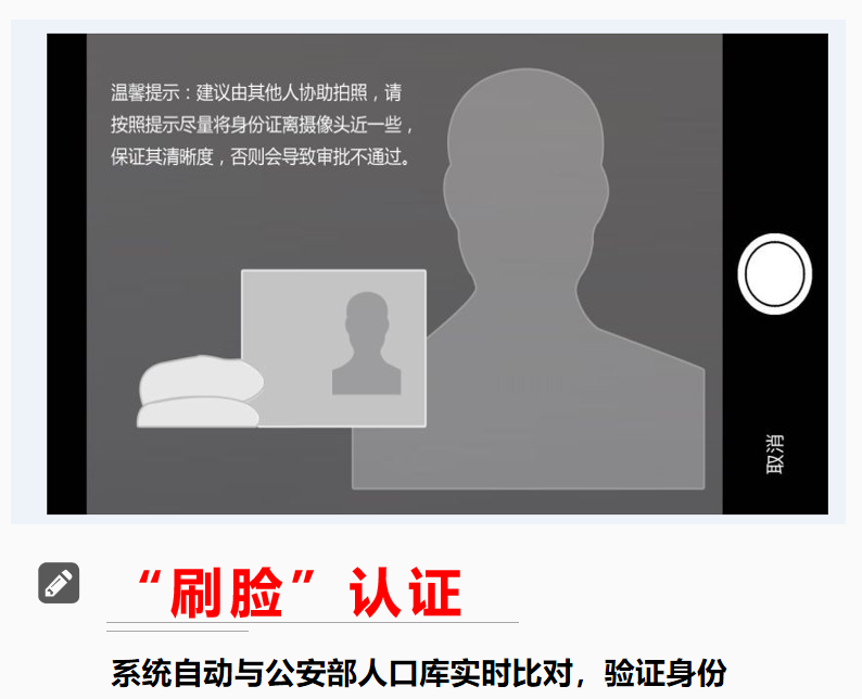 申請人通過(guò)“河南掌上工商APP”，經(jīng)過(guò)實(shí)名手機短信和“刷臉”