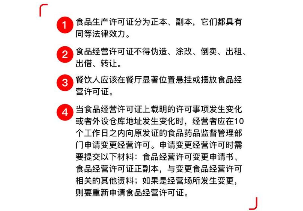 鄭州二七區辦理餐飲經(jīng)營(yíng)許可證注意事項
