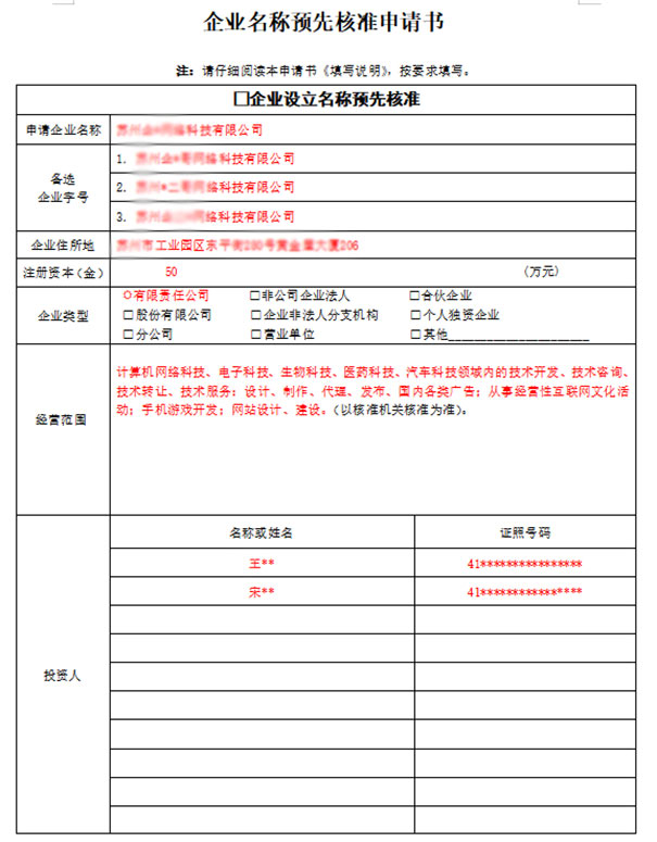 鄭州惠濟區注冊公司核名需要哪些資料