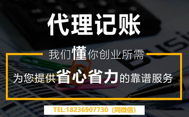 中原區代理記賬新注冊公司一定要做嗎？多少錢(qián)一個(gè)月？