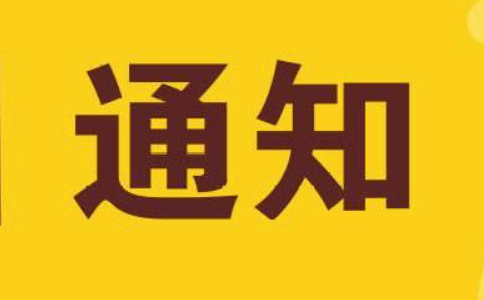 體育總局辦公廳關(guān)于做好課外體育培訓行業(yè)服務(wù)監管工作的通知