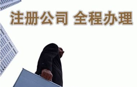鄭州鄭東新區如何注冊商貿公司（注冊商貿公司代理記賬多少費用）