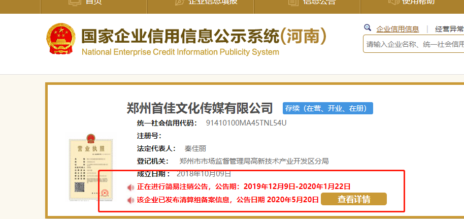 鄭州二七區企業(yè)簡(jiǎn)易注銷(xiāo)注意事項