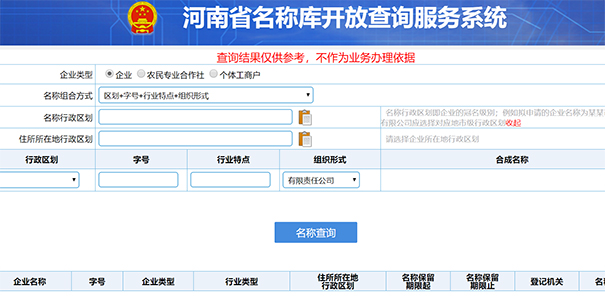 鄭州中原區開(kāi)公司名稱(chēng)自主申報登記行業(yè)怎么填