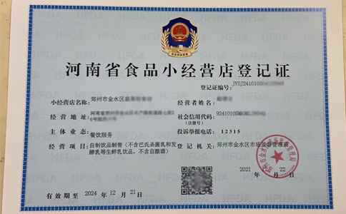 鄭州高新區辦理食品證要多久