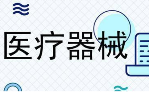 鄭州金水區二類(lèi)醫療器械備案看場(chǎng)地(鄭州金水區二類(lèi)醫療器械備案查詢(xún))