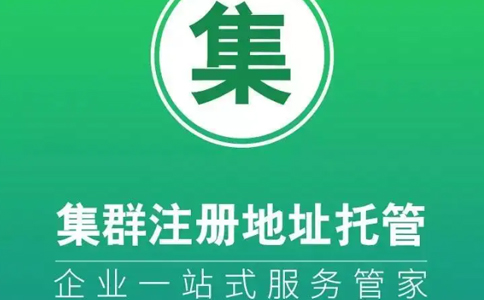 鄭州高新區集群注冊的地址能變更嗎(鄭州高新區集群注冊地址怎么變更)