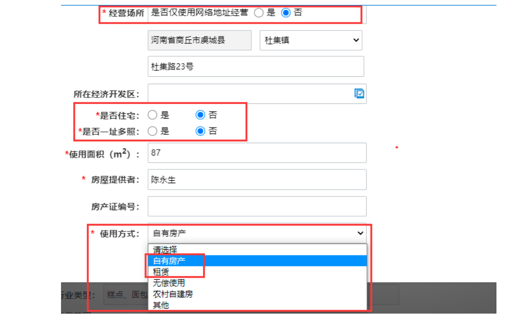  河南省鄭州二七區公司網(wǎng)上營(yíng)業(yè)執照辦理流程設立登記信息填寫(xiě)
