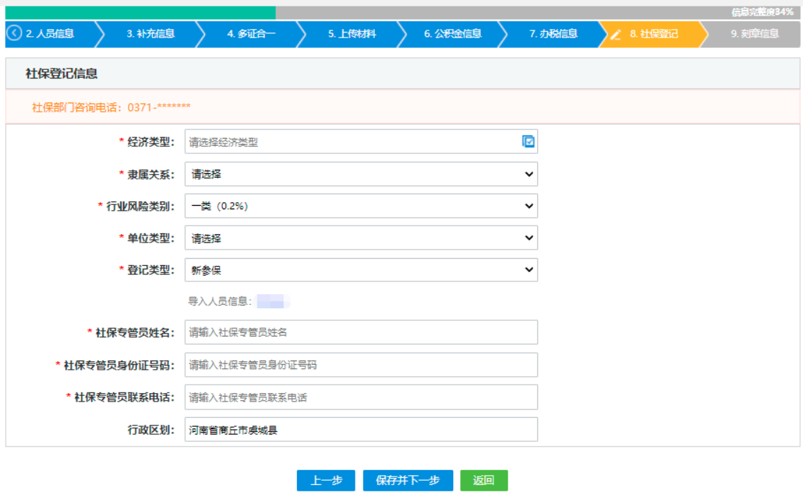  河南省鄭州二七區公司網(wǎng)上營(yíng)業(yè)執照辦理流程設立登記社保信息