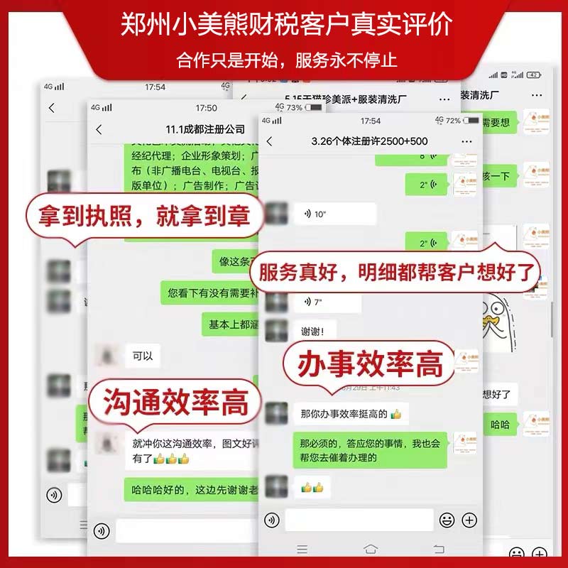 鄭州中原區建筑公司注冊客戶(hù)好評
