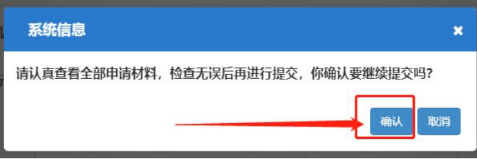 河南鄭東新區注冊公司網(wǎng)上核名流程教程確認