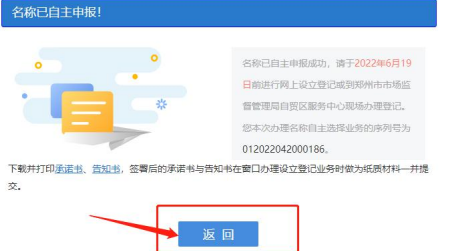 河南鄭東新區注冊公司網(wǎng)上核名流程教程名稱(chēng)自主申報確定