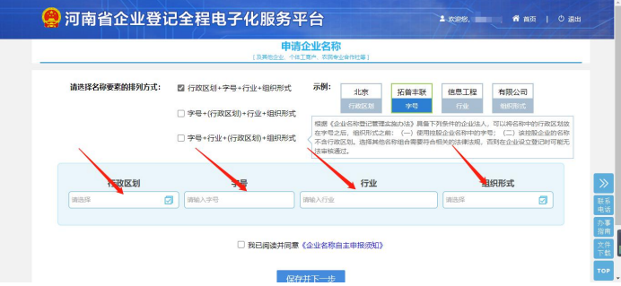 河南鄭東新區注冊公司網(wǎng)上核名流程教程如何核名