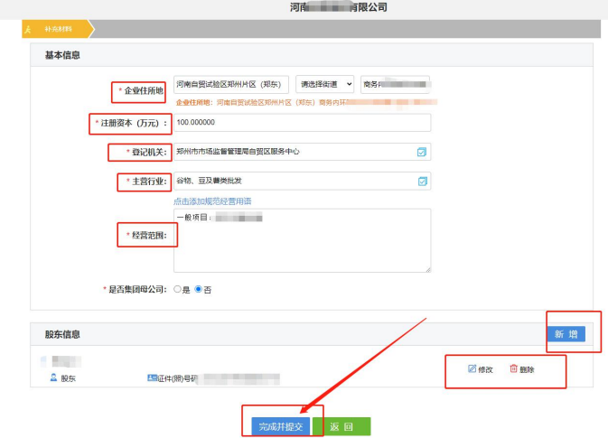 河南鄭東新區注冊公司網(wǎng)上核名流程教程基本信息填寫(xiě)