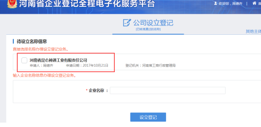 鄭州高新區申請集團公司注冊流程在線(xiàn)查看公司名稱(chēng)預核準信息