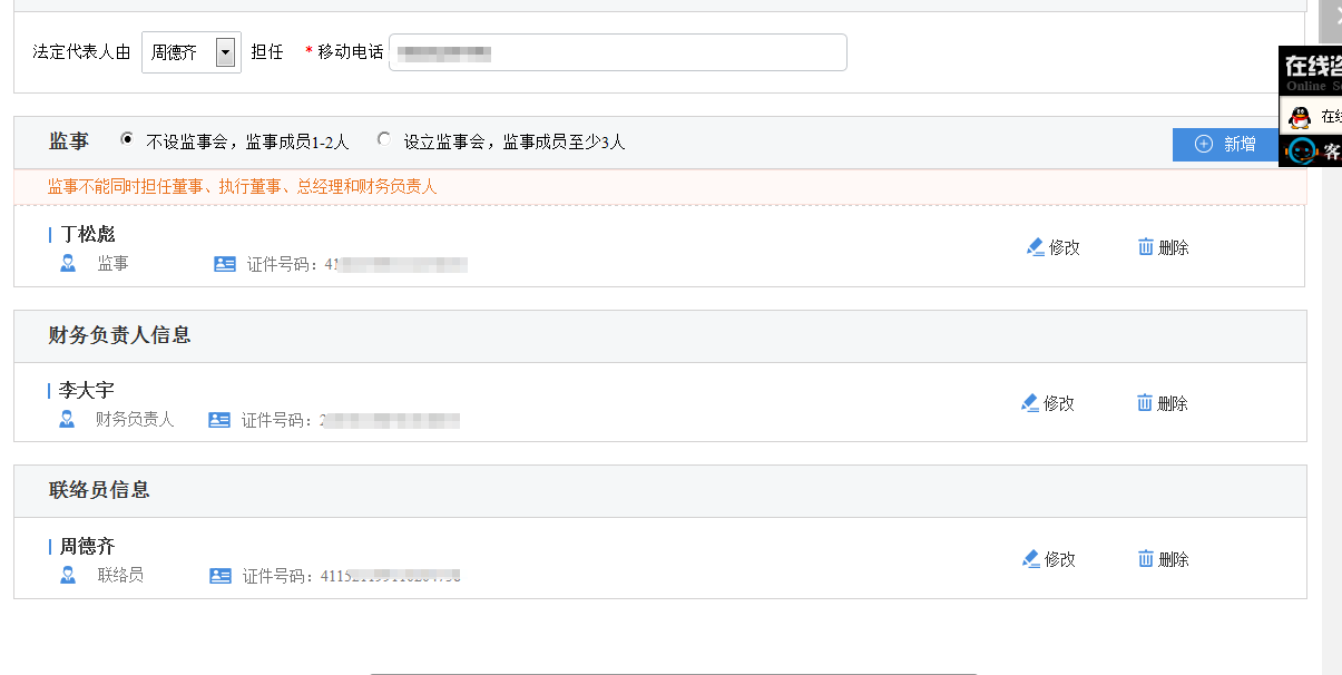 鄭州高新區申請集團公司注冊流程設立登記人員信息填寫(xiě)