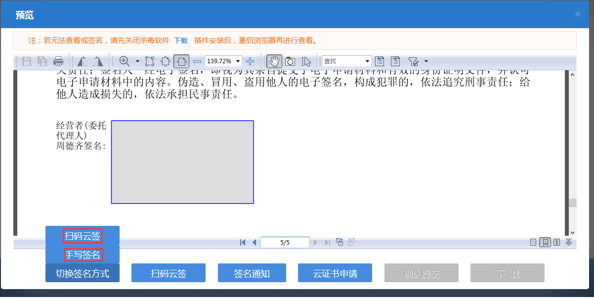 鄭州高新區申請集團公司注冊流程點(diǎn)擊提交