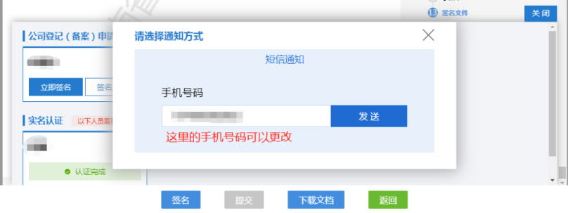河南二七區網(wǎng)上注冊分公司流程中簽名通知