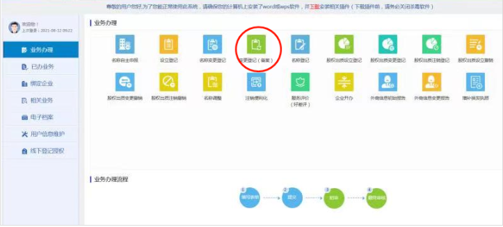 鄭州注冊公司變更監事的流程教程點(diǎn)擊變更登記