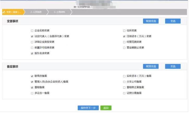 鄭州注冊公司變更監事的流程教程變更類(lèi)型