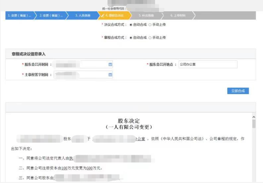 鄭州注冊公司變更監事的流程教程變更信息修改