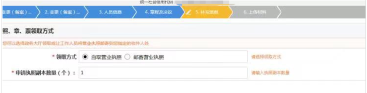鄭州注冊公司變更監事的流程教程營(yíng)業(yè)執照領(lǐng)取方式選擇