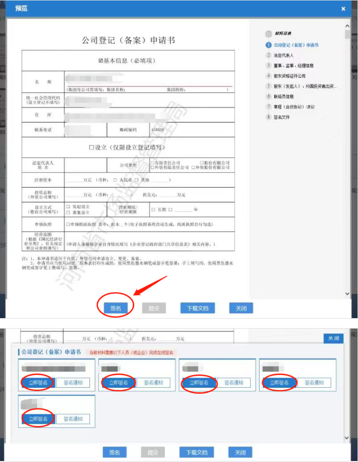 鄭州注冊公司變更監事的流程教程變更簽名