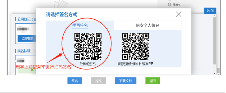 鄭州注冊公司變更監事的流程教程掃碼簽名