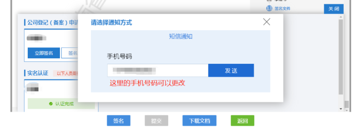 鄭州注冊公司變更監事的流程教程簽名短信通知