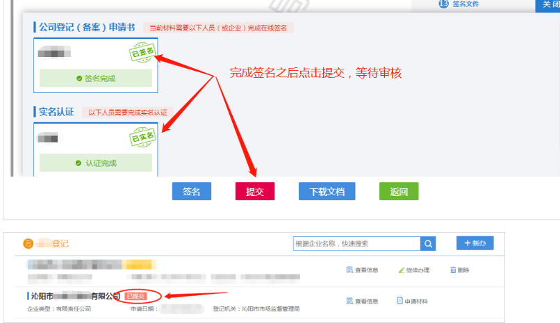 鄭州注冊公司變更監事的流程教程簽名提交