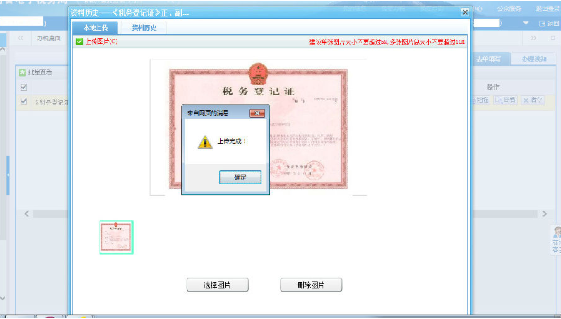 鄭州鄭東新區停業(yè)登記網(wǎng)上辦理流程資料上傳完成提示