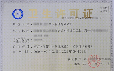 鄭州美容店辦衛生許可證流程(衛生許可證換證費用)