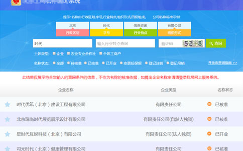 2023鄭州公司注冊名稱(chēng)查詢(xún)流程字號查詢(xún)