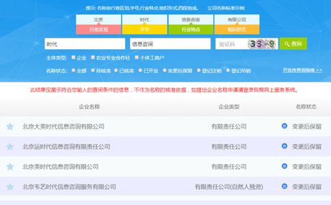 2023鄭州公司注冊名稱(chēng)查詢(xún)流程行業(yè)特點(diǎn)查詢(xún)