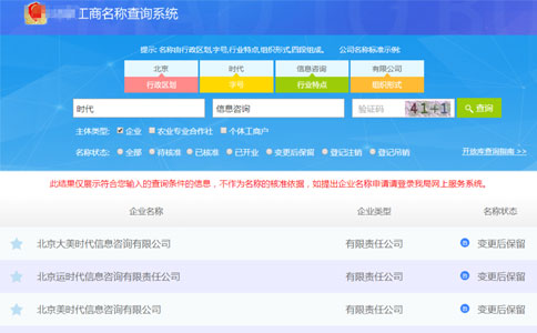 2023鄭州公司注冊名稱(chēng)查詢(xún)流程主體類(lèi)型查詢(xún)