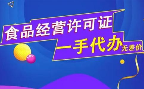 鄭州網(wǎng)店食品經(jīng)營(yíng)許可證申請及受理方式（窗口受理）