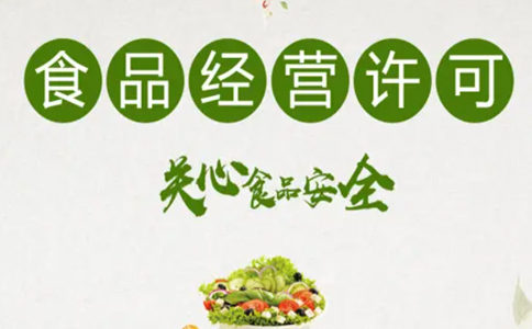 鄭州網(wǎng)店食品經(jīng)營(yíng)許可證申請材料
