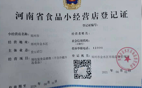 鄭州食品經(jīng)營(yíng)許可到期了怎么延期問(wèn)答
