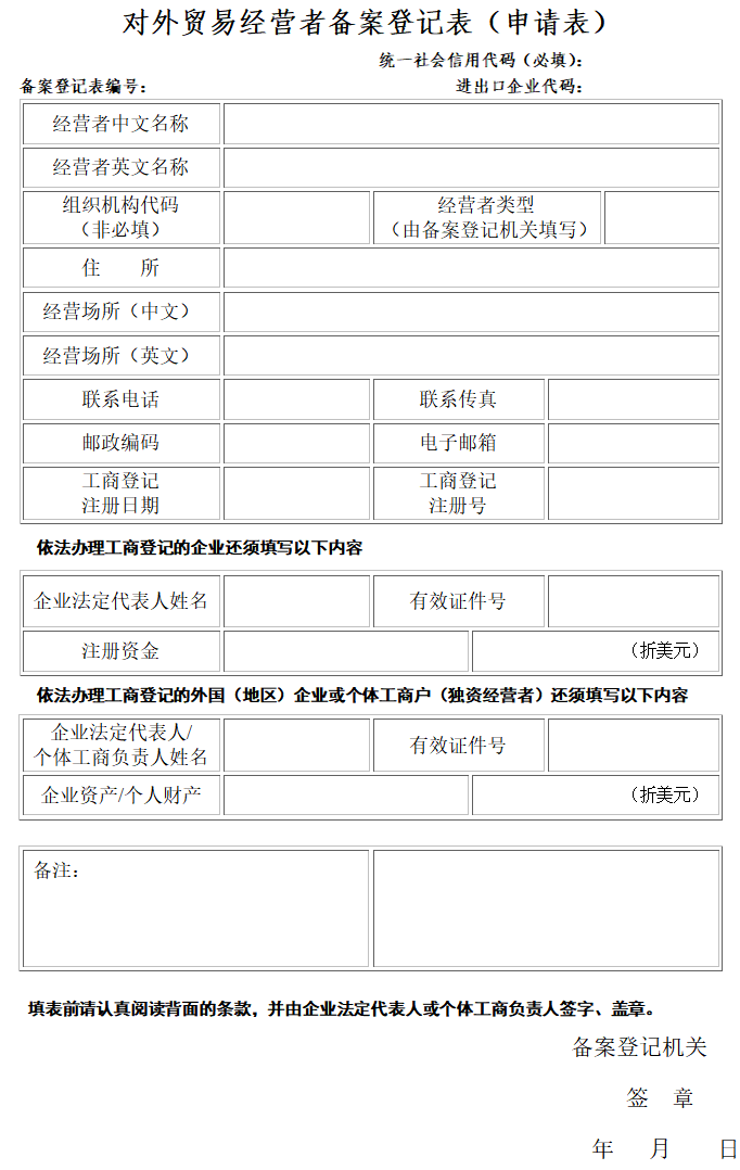 河南省鄭州市對外貿易備案所需材料